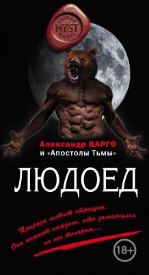 Людоед (eBook, ePUB) - Варго, Александр