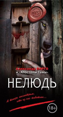 Нелюдь (eBook, ePUB) - Варго, Александр