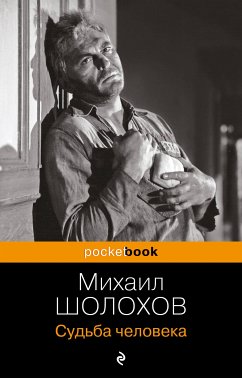 Судьба человека (eBook, ePUB) - Шолохов, Михаил