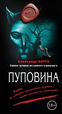 Пуповина (eBook, ePUB)