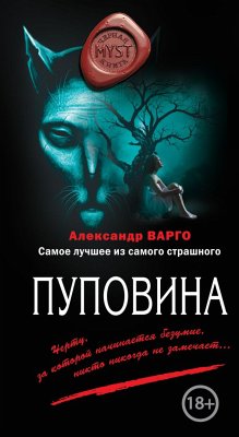 Пуповина (eBook, ePUB) - Варго, Александр