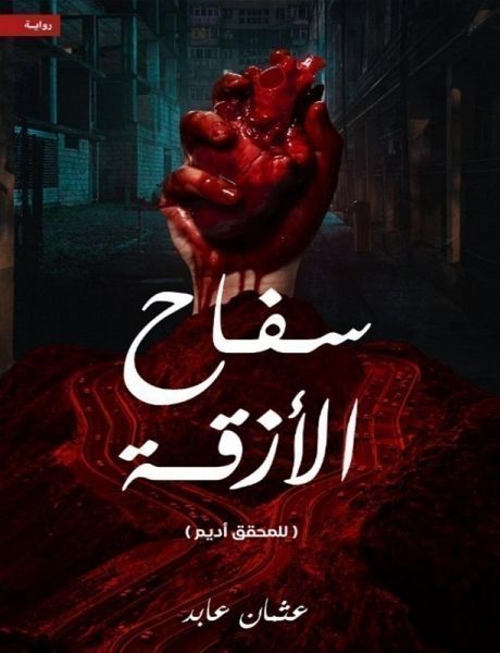 The alley killer (eBook, ePUB) The alley killer (eBook, ePUB)