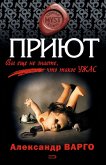 Приют (eBook, ePUB)