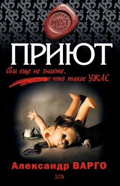 Приют (eBook, ePUB) - Варго, Александр