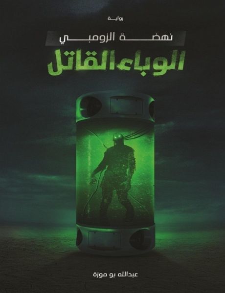 Deadly epidemic zombie renaissance (eBook, ePUB)