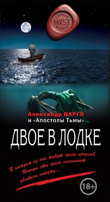 Dvoe v lodke (eBook, ePUB) - Vargo, Aleksandr