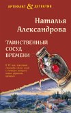 Таинственный сосуд времени (eBook, ePUB)