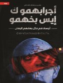 أجرابهمو كَ إيس بخهمو (eBook, ePUB)