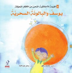 سلسلة التنمية الأخلاقية - يوسف والبالونة السحرية (fixed-layout eBook, ePUB) - رافع, عائشة