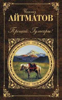 Cover Proschay, Gulsary! (sbornik) (eBook, ePUB)