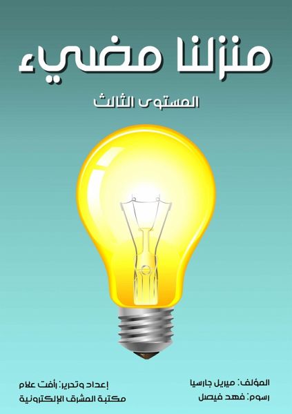 Our house is bright (eBook, ePUB) Our house is bright (eBook, ePUB)