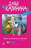 Вальс влюбленных попугаев (eBook, ePUB)