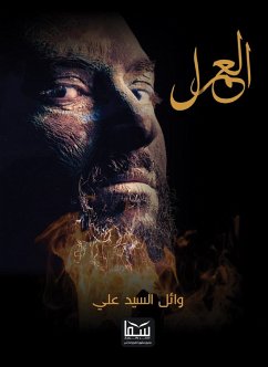 العمل (eBook, ePUB) - على, وائل السيد