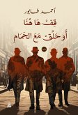 قف ها هنا أو حلق مع الحمام (eBook, ePUB)