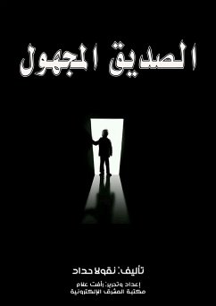 الصديق المجهول (eBook, ePUB) - حداد, نقولا