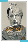 أحفاد سقراط (eBook, ePUB)