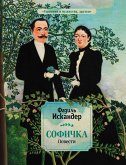 Софичка. Повести (eBook, ePUB)