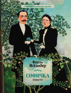 Софичка. Повести (eBook, ePUB) - Искандер, Фазиль