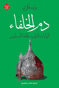 دم الخلفاء (eBook, ePUB) - فكري, وليد