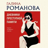 Dnevniki prestupnoy pamyati (MP3-Download) Dnevniki prestupnoy pamyati (MP3-Download)