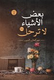 بعض الأشياء لا ترحل (eBook, ePUB)