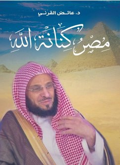 مصر كنانة الله (eBook, ePUB) - القرني, عائض