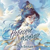 Nebesnoe chudovische (MP3-Download)