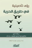 رؤى تأصيلية في طريق الحرية (eBook, ePUB)