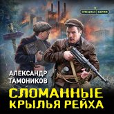 Slomannye krylya reyha (MP3-Download) Slomannye krylya reyha (MP3-Download)