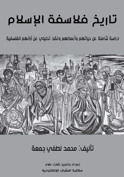 History of Islamic philosophers (eBook, ePUB) History of Islamic philosophers (eBook, ePUB)
