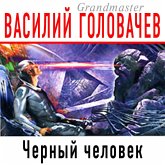 Chernyj chelovek (MP3-Download) Chernyj chelovek (MP3-Download)