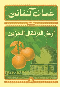 أرض البرتقال الحزين (eBook, ePUB) - كنفاني, غسان