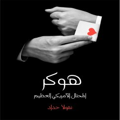 هوكر المحتال الامريكي العظيم (eBook, ePUB) - حداد, نقولا