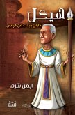 The structure of a priest searching for Pharaoh (eBook, ePUB) The structure of a priest searching for Pharaoh (eBook, ePUB)