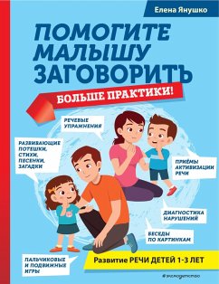 Cover Pomogite malyshu zagovorit. Bolshe praktiki! (eBook, ePUB)