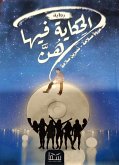 الحكاية فيها هن (eBook, ePUB)