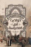 Haditan Al -Mahrousa (eBook, ePUB) Haditan Al -Mahrousa (eBook, ePUB)