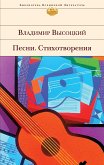 Песни. Стихотворения (eBook, ePUB)