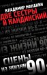 Dve sestry i Kandinskiy (eBook, ePUB) - Bild 1