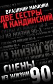 Две сестры и Кандинский (eBook, ePUB)