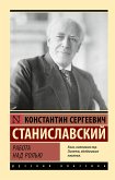 Работа над ролью (eBook, ePUB)