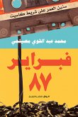 فبراير 87 (eBook, ePUB)