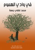 في وادي الهموم (eBook, ePUB)