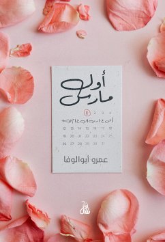 أول مارس (eBook, ePUB) - أبوالوفا, عمرو