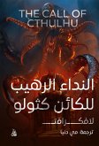 The terrible call of Cthulhu (eBook, ePUB)