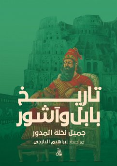 تاريخ بابل وآشور (eBook, ePUB) - المدور, جميل نخلة