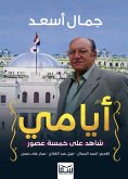 أيامي (eBook, ePUB)