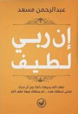 إن ربي لطيف (eBook, ePUB)