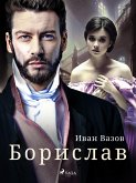 Борислав (eBook, ePUB)