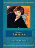 Попытка ревности (eBook, ePUB)